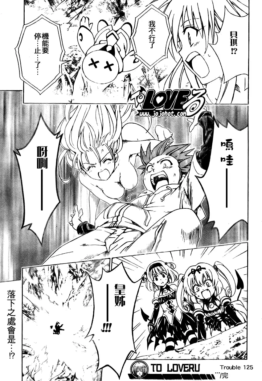 《出包王女》漫画 tolove125集