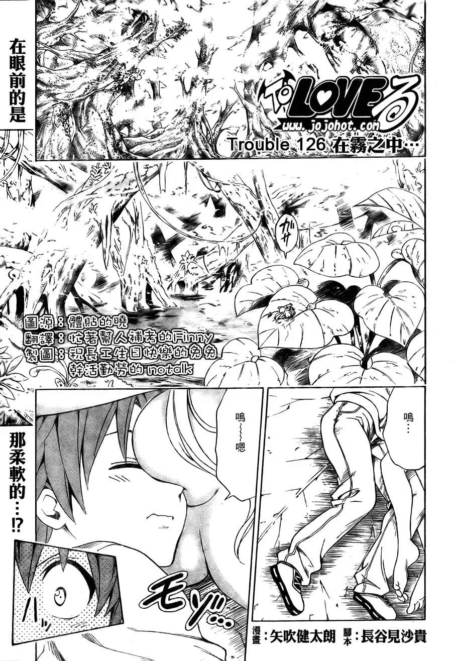 《出包王女》漫画 tolove126集