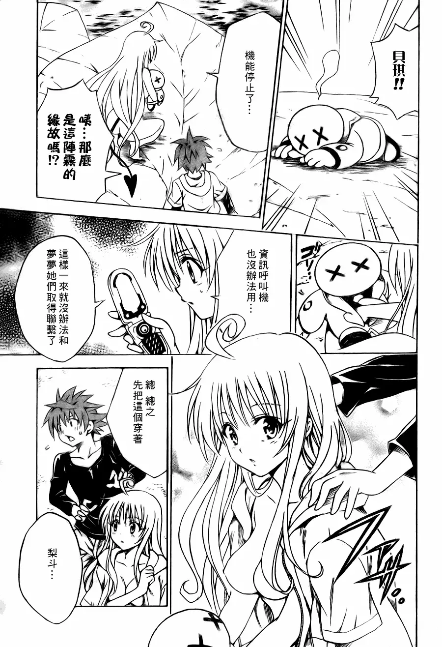 《出包王女》漫画 tolove126集