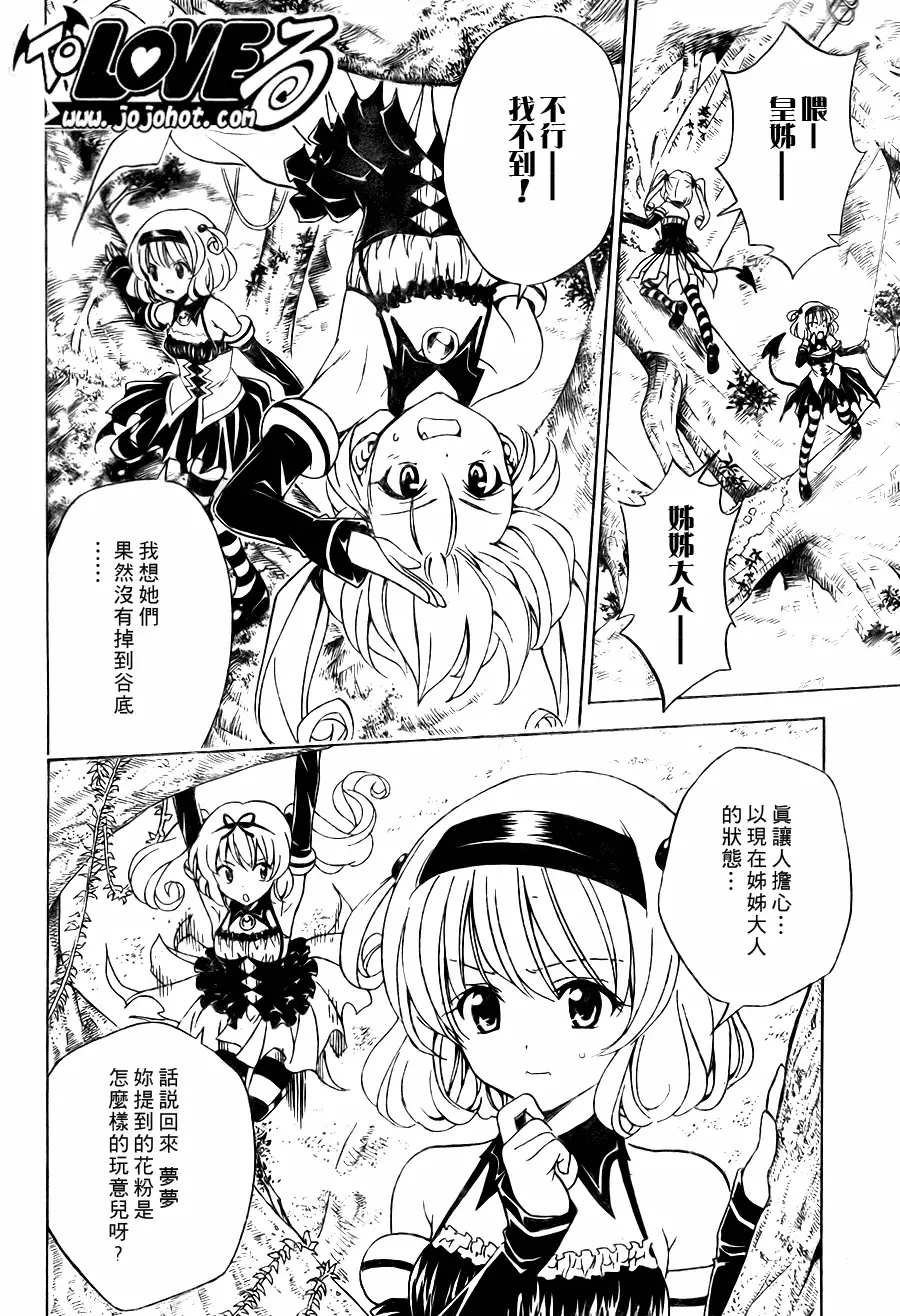 《出包王女》漫画 tolove126集