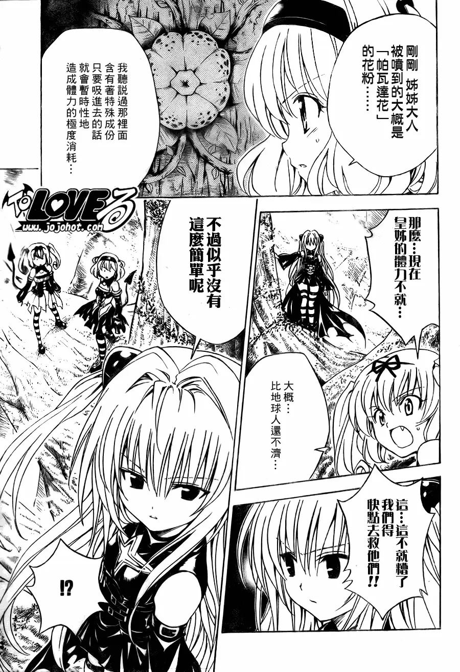 《出包王女》漫画 tolove126集