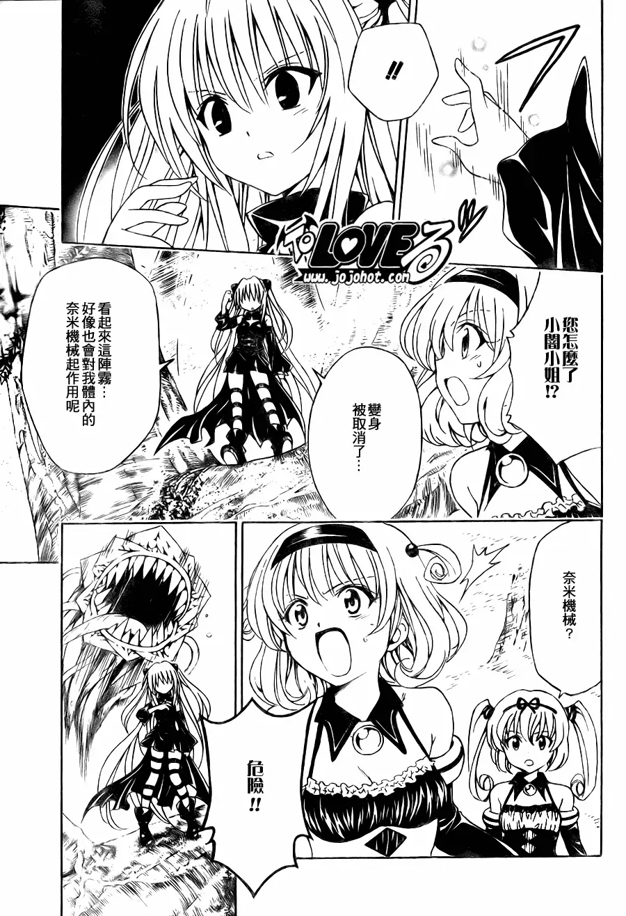 《出包王女》漫画 tolove126集