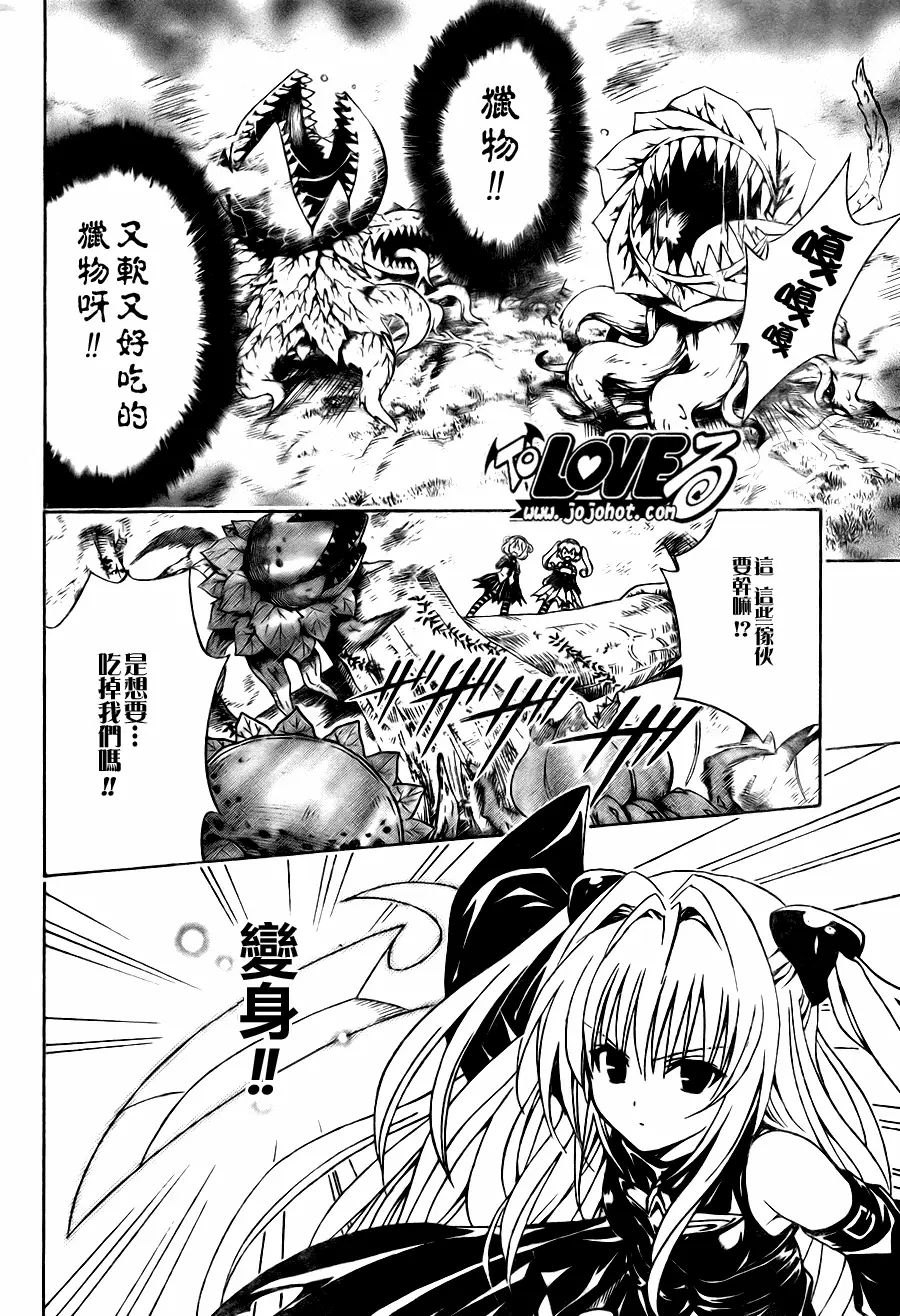 《出包王女》漫画 tolove126集