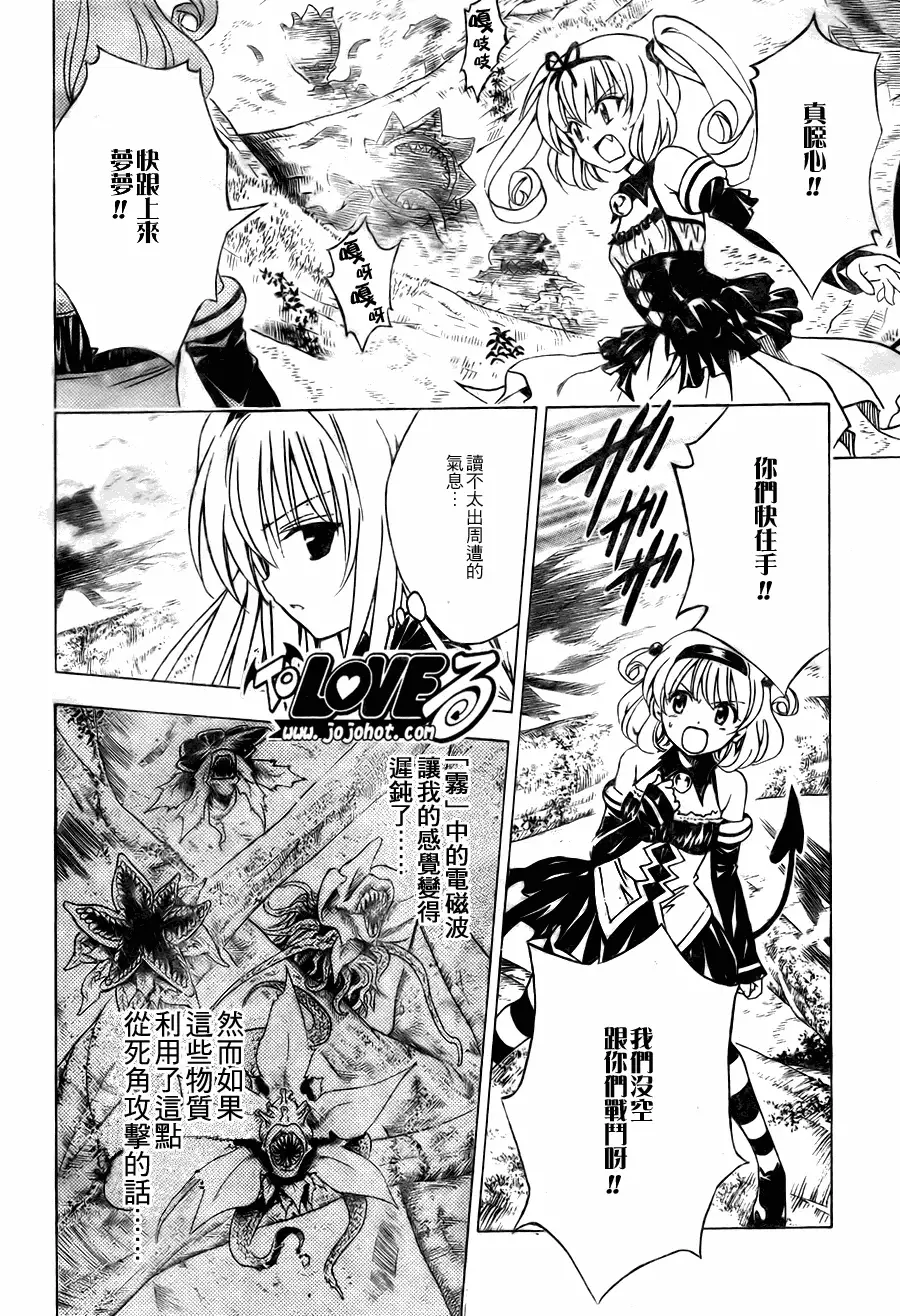 《出包王女》漫画 tolove126集