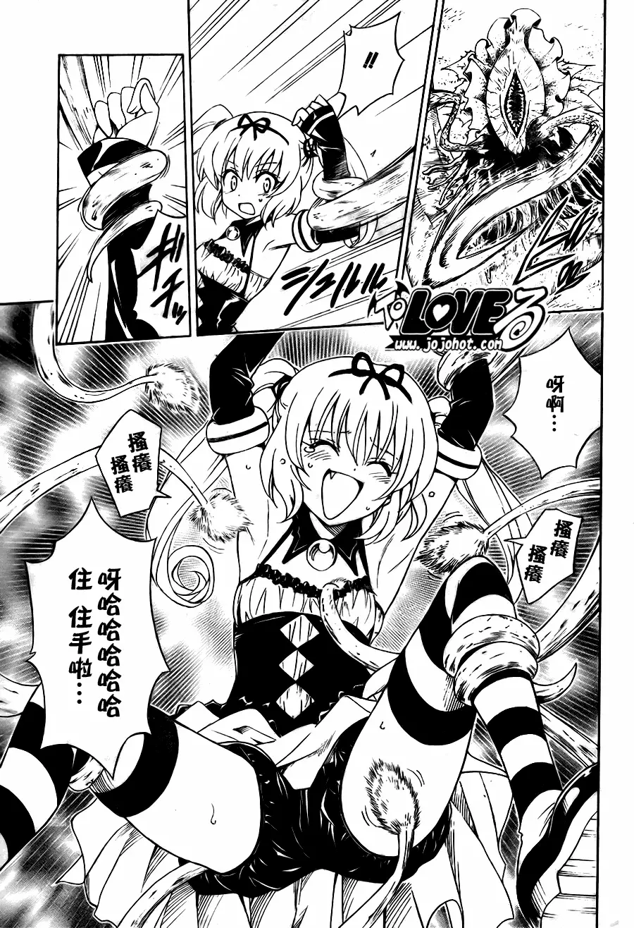 《出包王女》漫画 tolove126集
