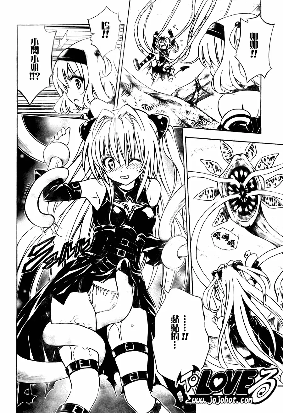 《出包王女》漫画 tolove126集