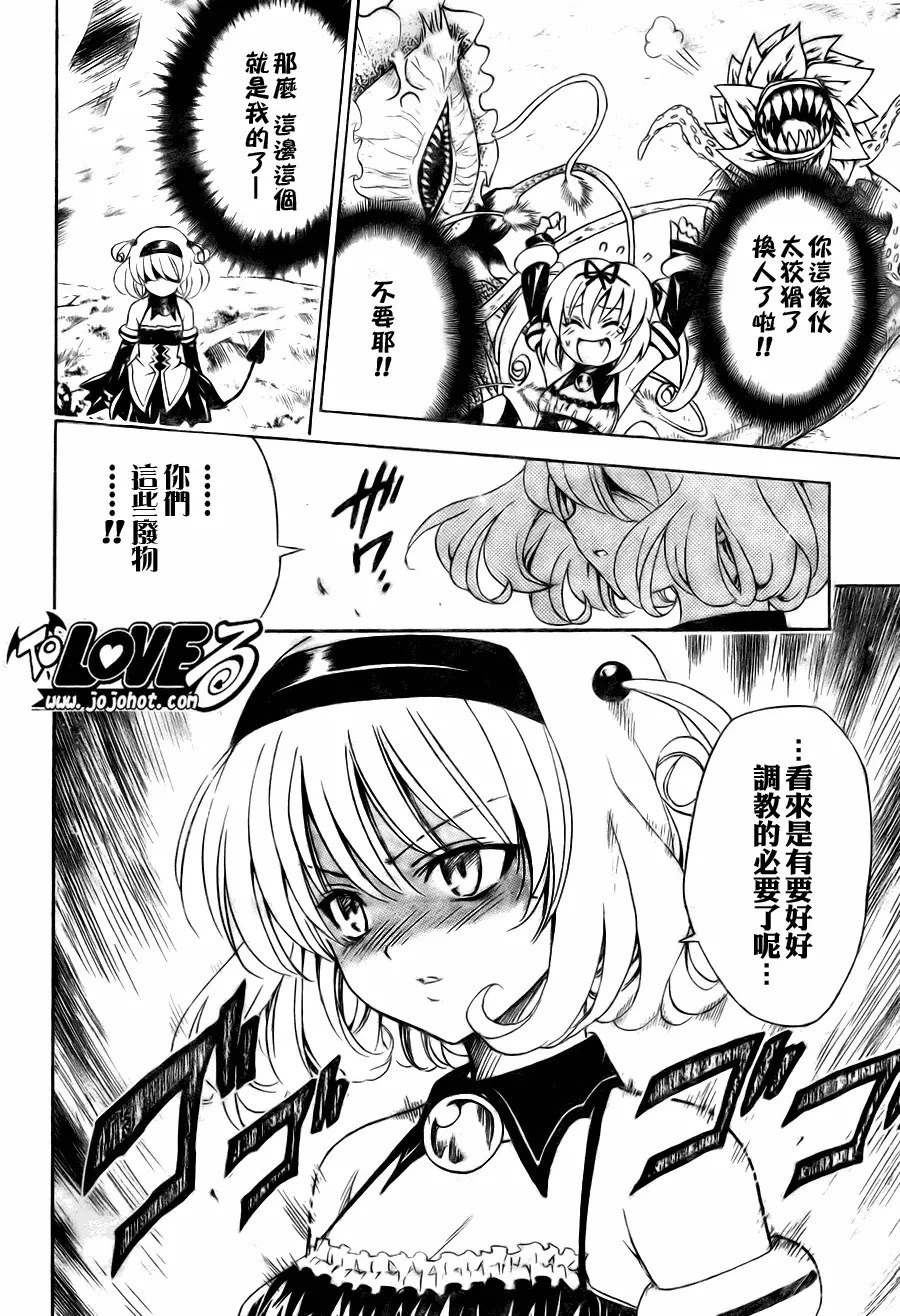 《出包王女》漫画 tolove126集