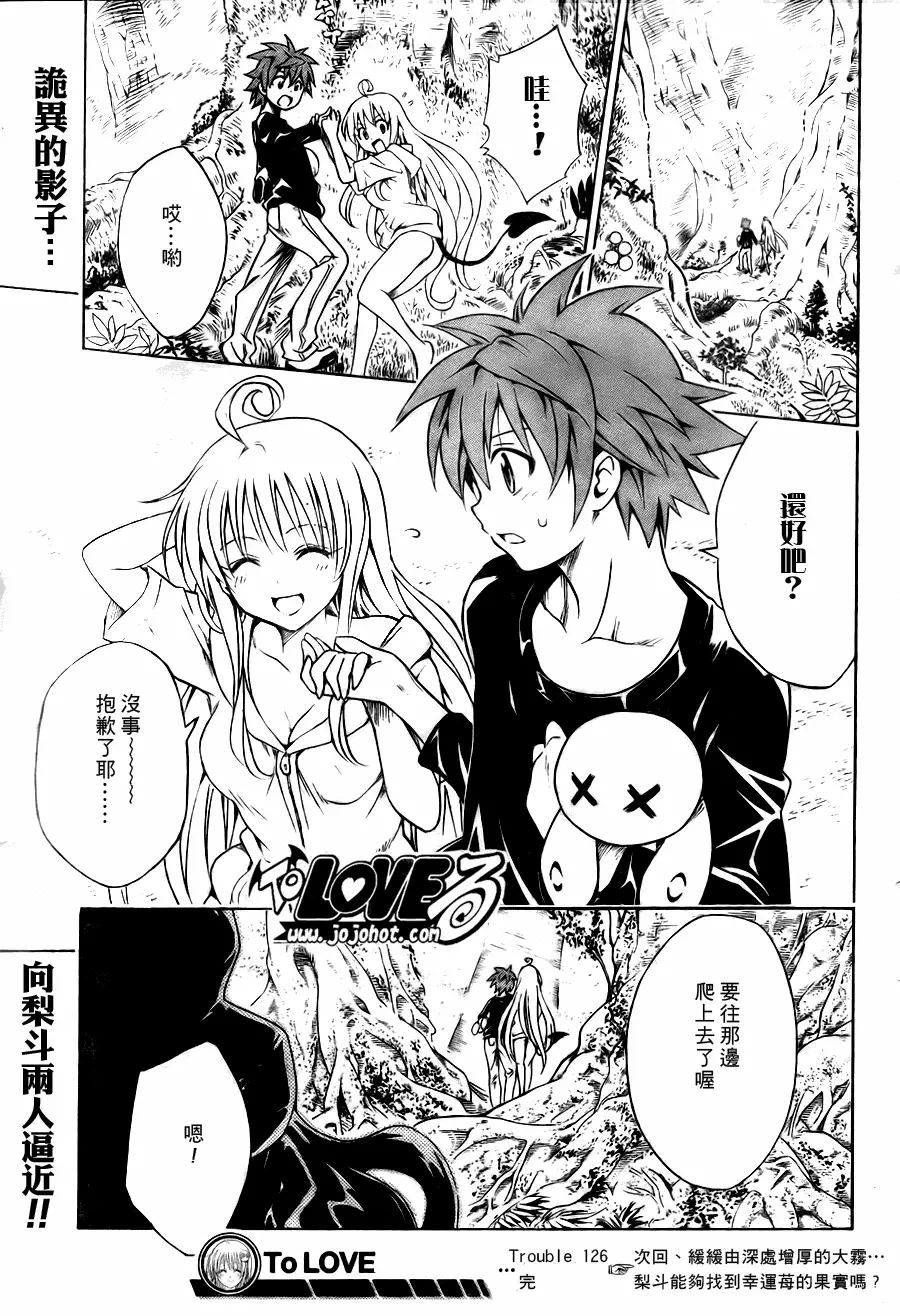 《出包王女》漫画 tolove126集