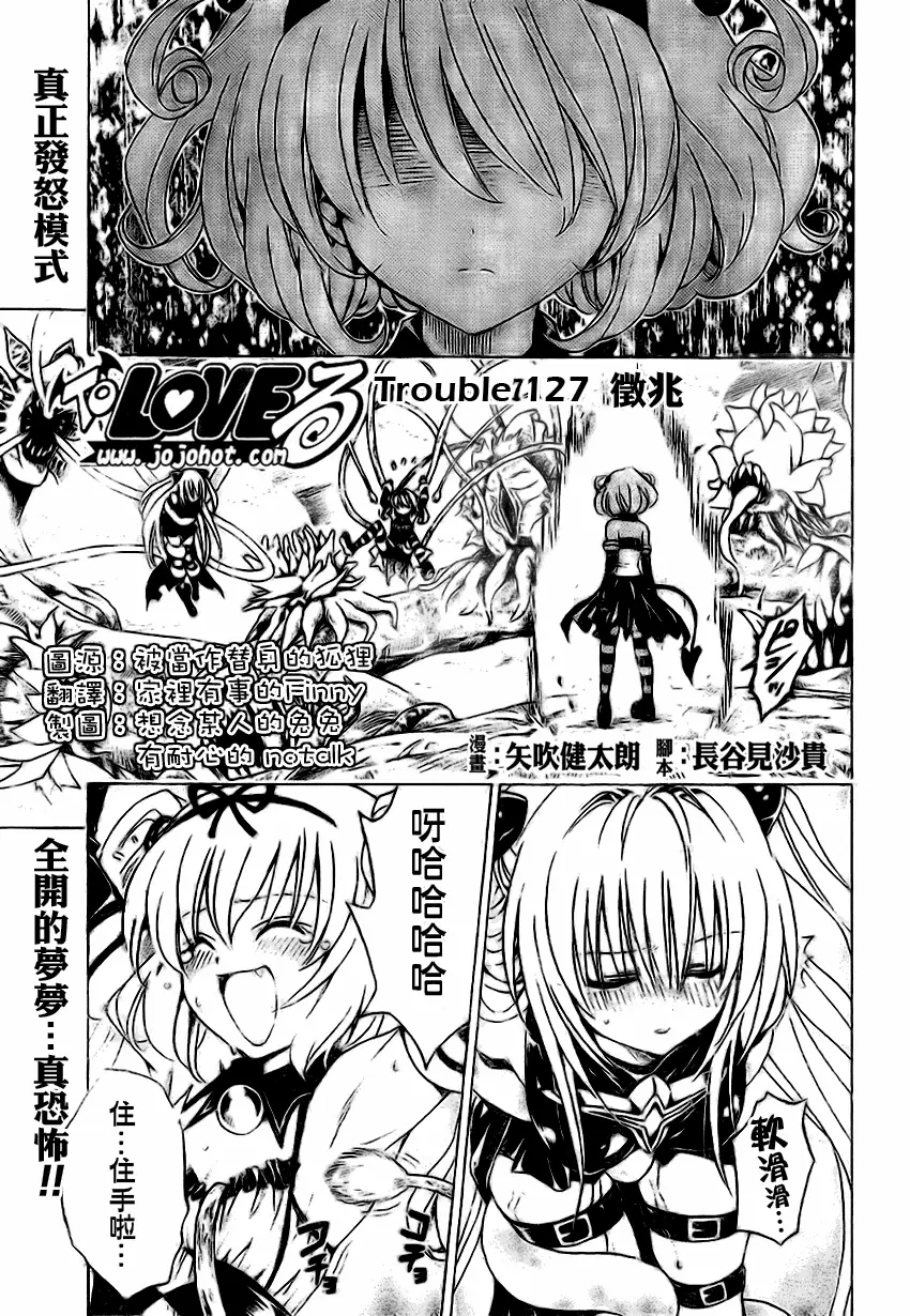 《出包王女》漫画 tolove127集