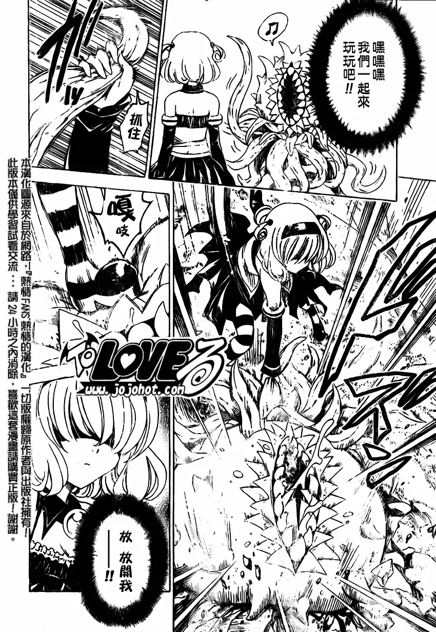 《出包王女》漫画 tolove127集
