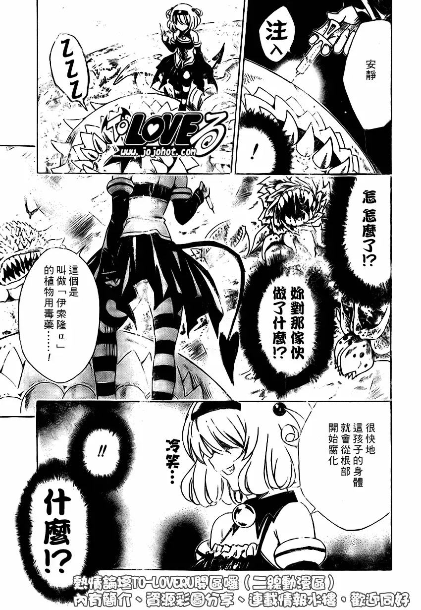 《出包王女》漫画 tolove127集