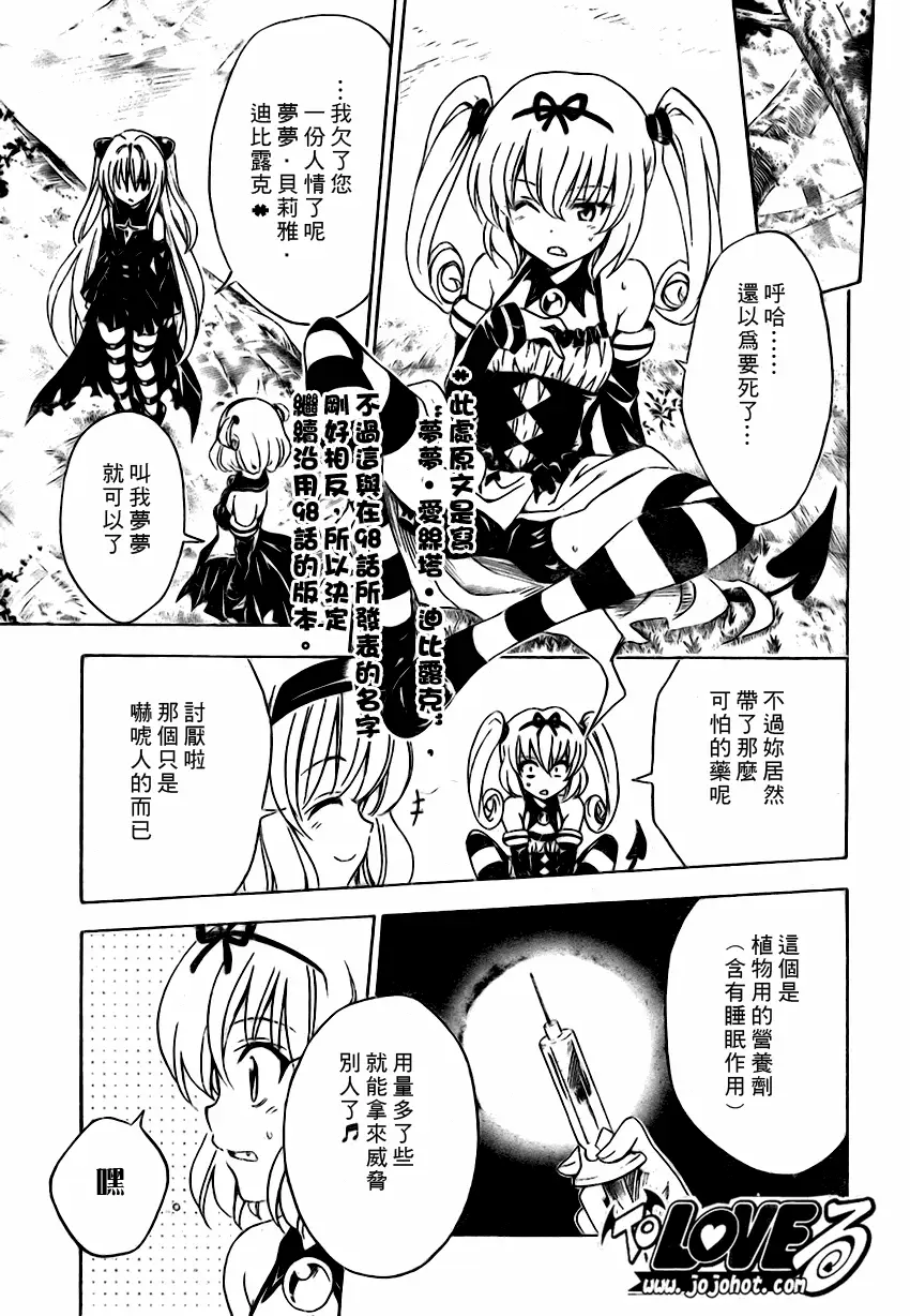 《出包王女》漫画 tolove127集
