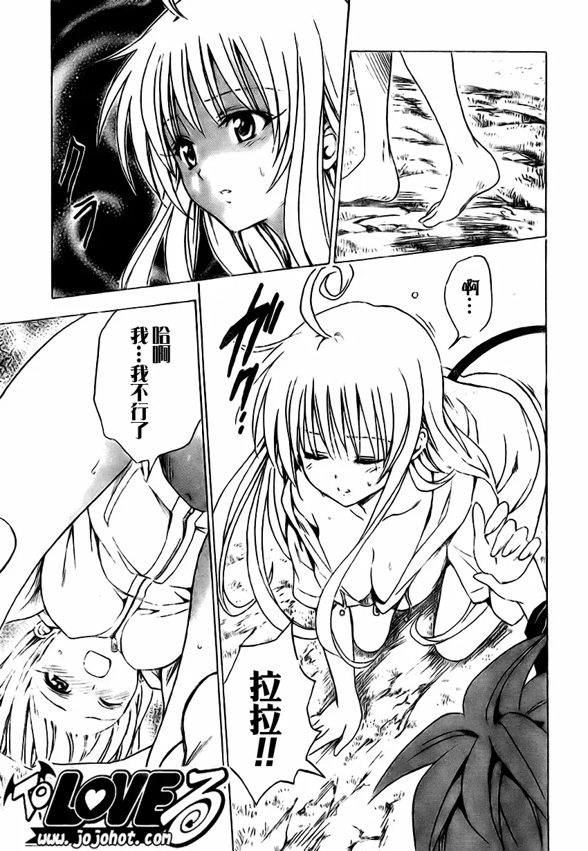 《出包王女》漫画 tolove127集
