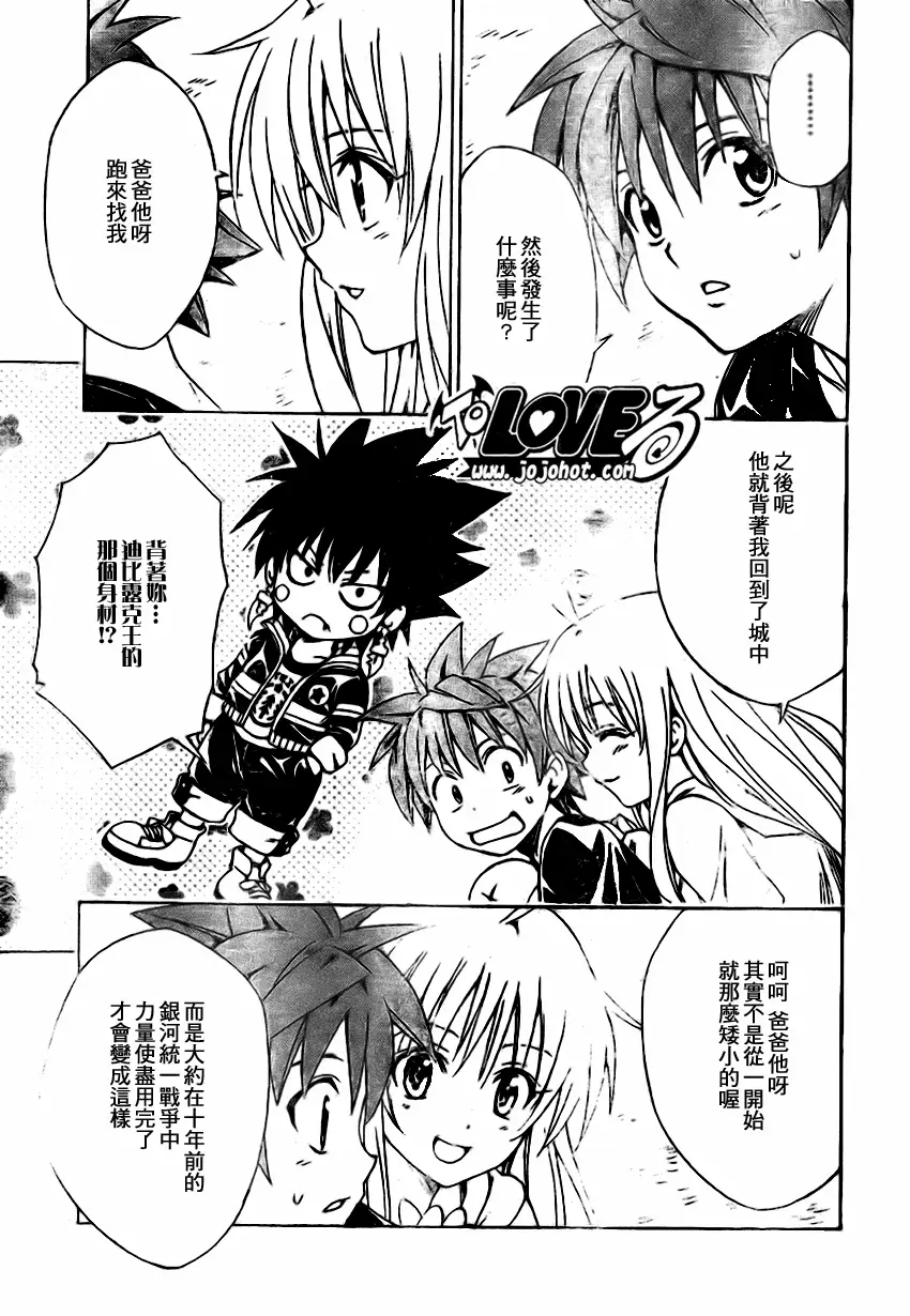 《出包王女》漫画 tolove127集