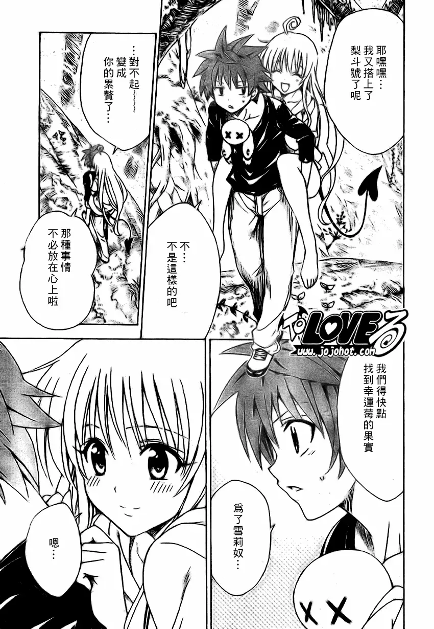 《出包王女》漫画 tolove127集