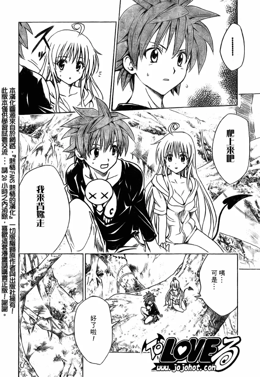 《出包王女》漫画 tolove127集
