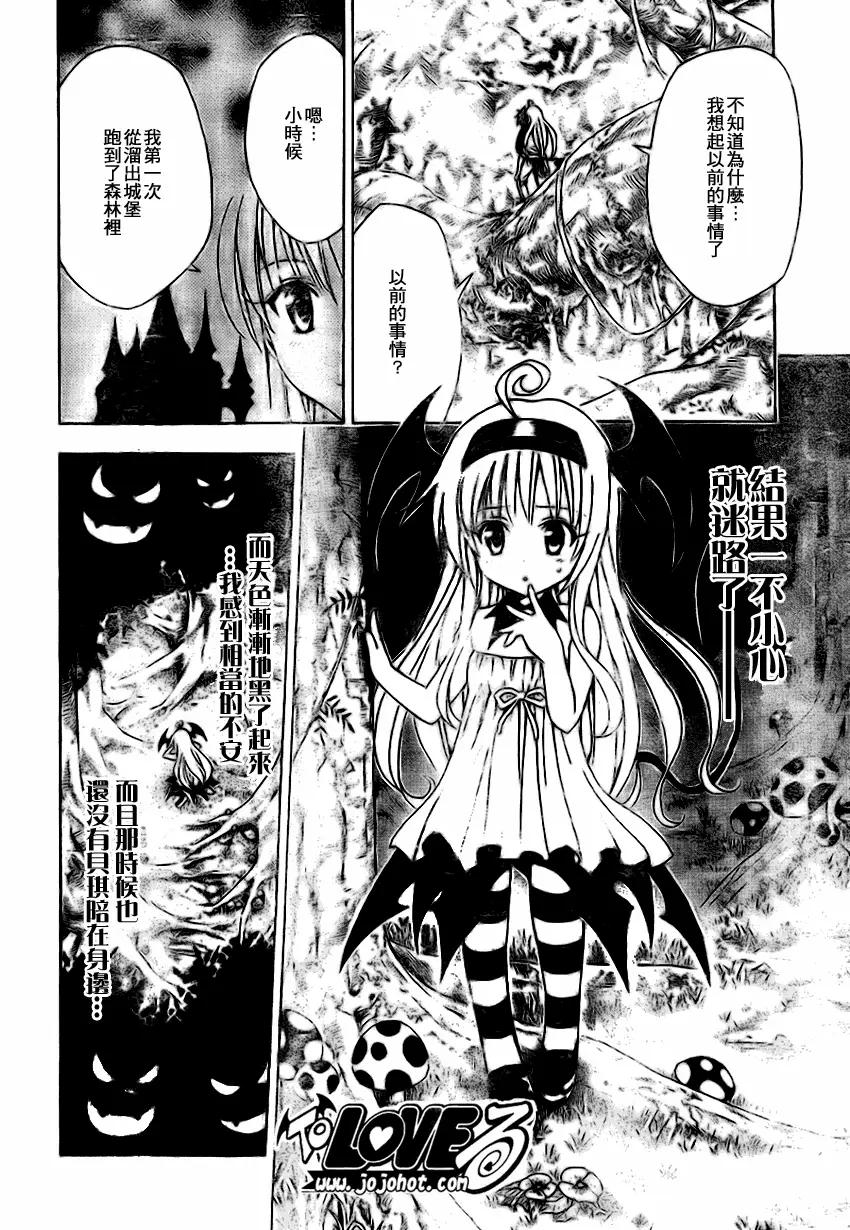 《出包王女》漫画 tolove127集