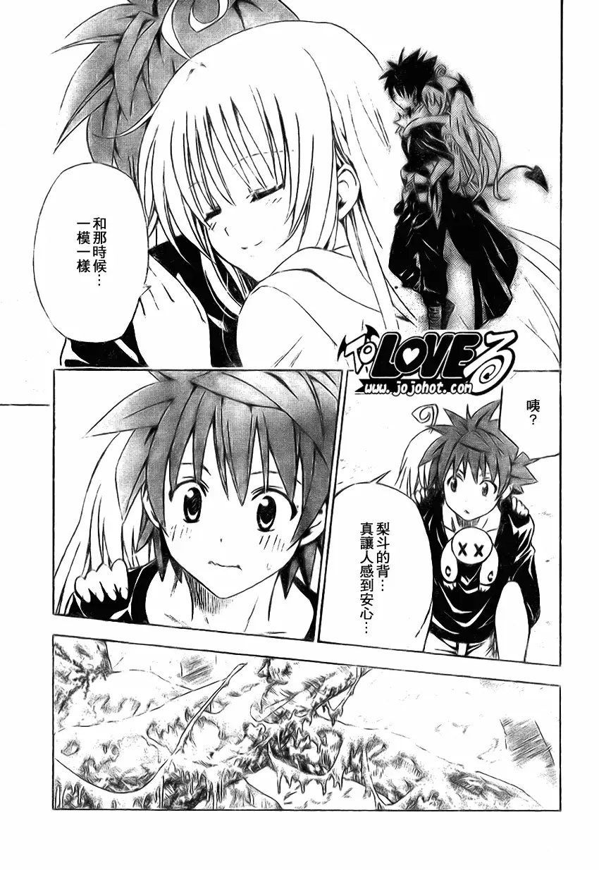 《出包王女》漫画 tolove127集