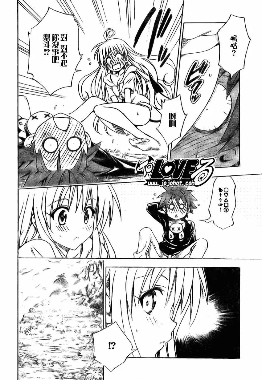 《出包王女》漫画 tolove127集