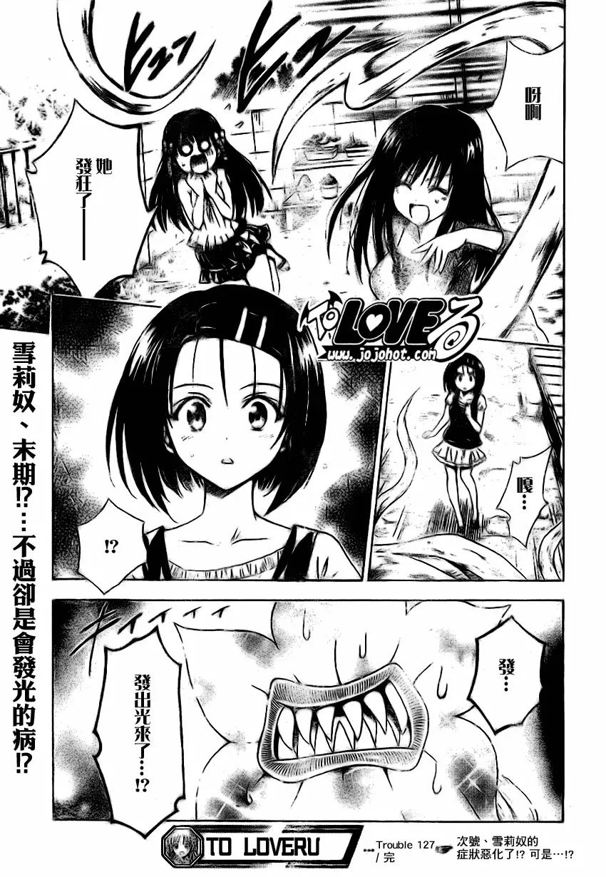 《出包王女》漫画 tolove127集