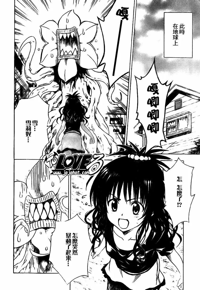 《出包王女》漫画 tolove127集