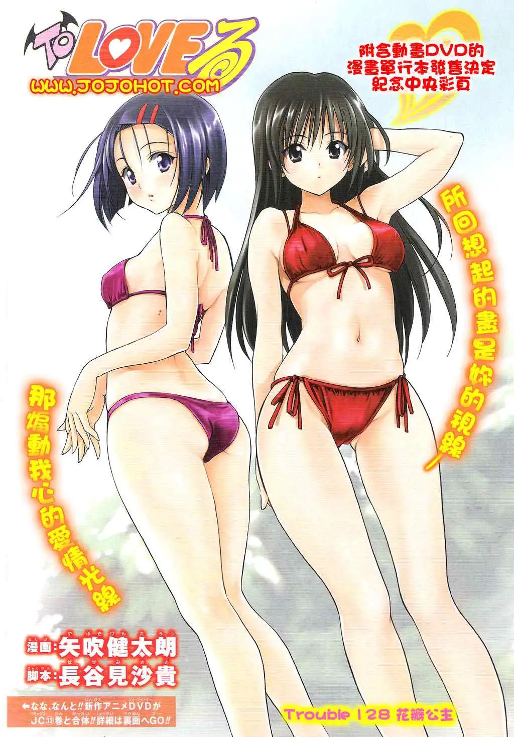 《出包王女》漫画 tolove128集