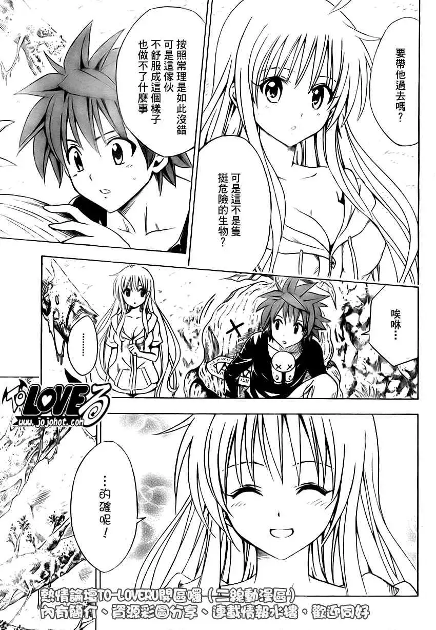 《出包王女》漫画 tolove128集