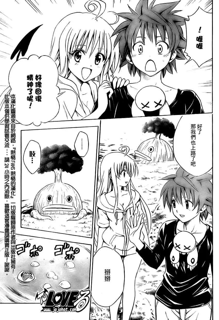 《出包王女》漫画 tolove128集