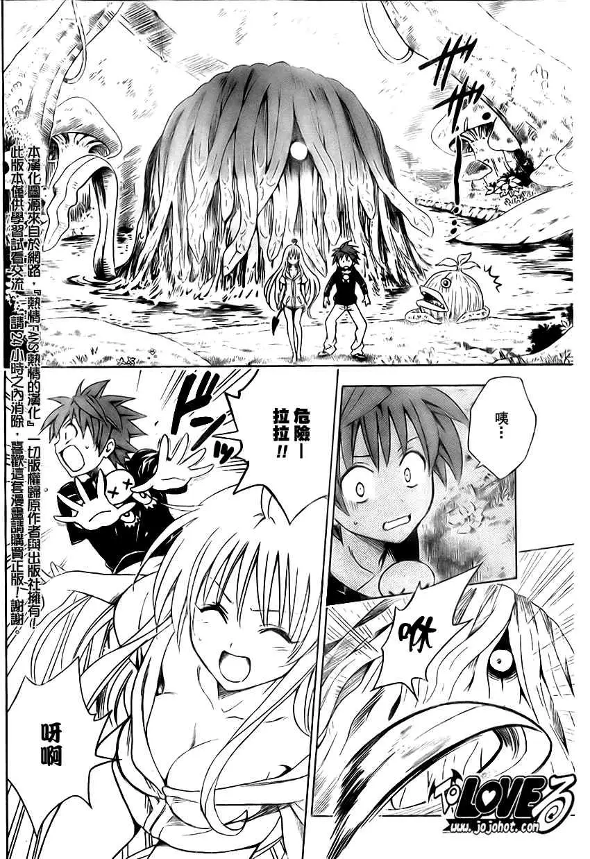 《出包王女》漫画 tolove128集