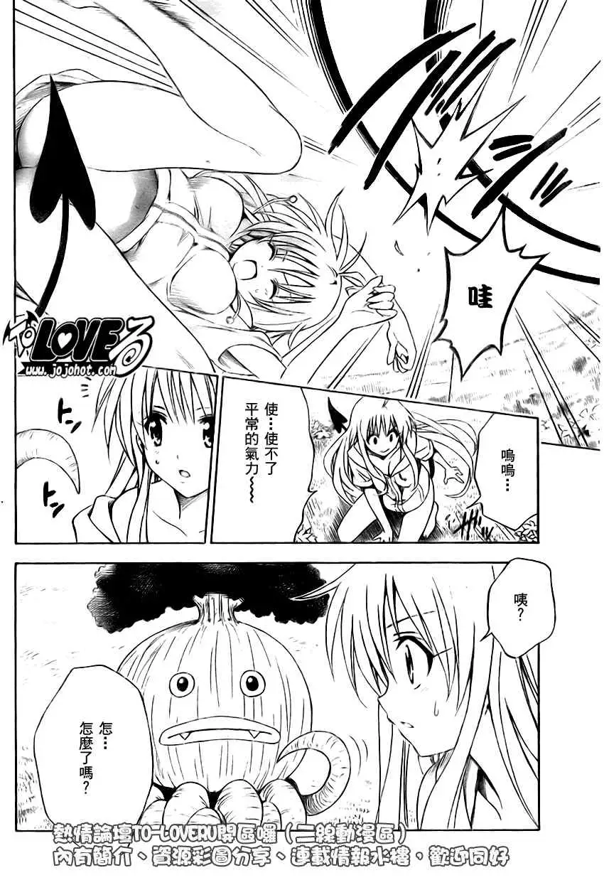 《出包王女》漫画 tolove128集
