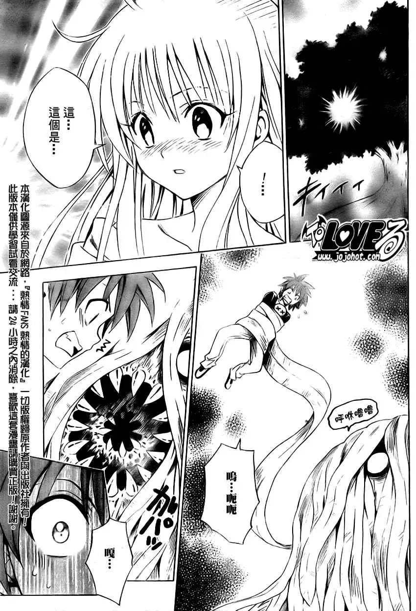 《出包王女》漫画 tolove128集