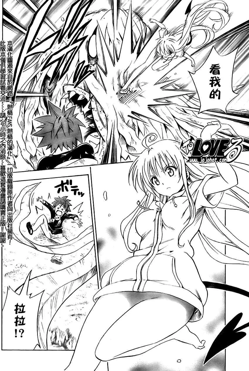 《出包王女》漫画 tolove128集
