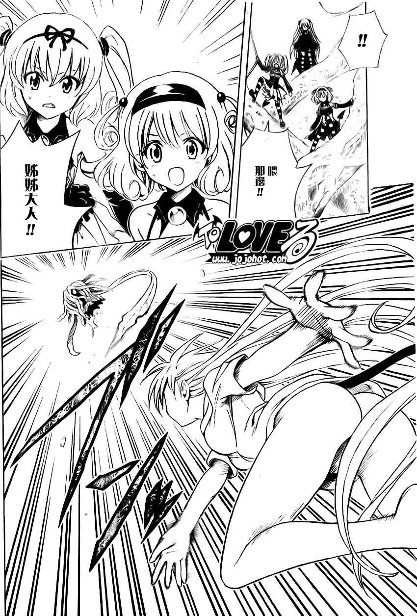 《出包王女》漫画 tolove128集