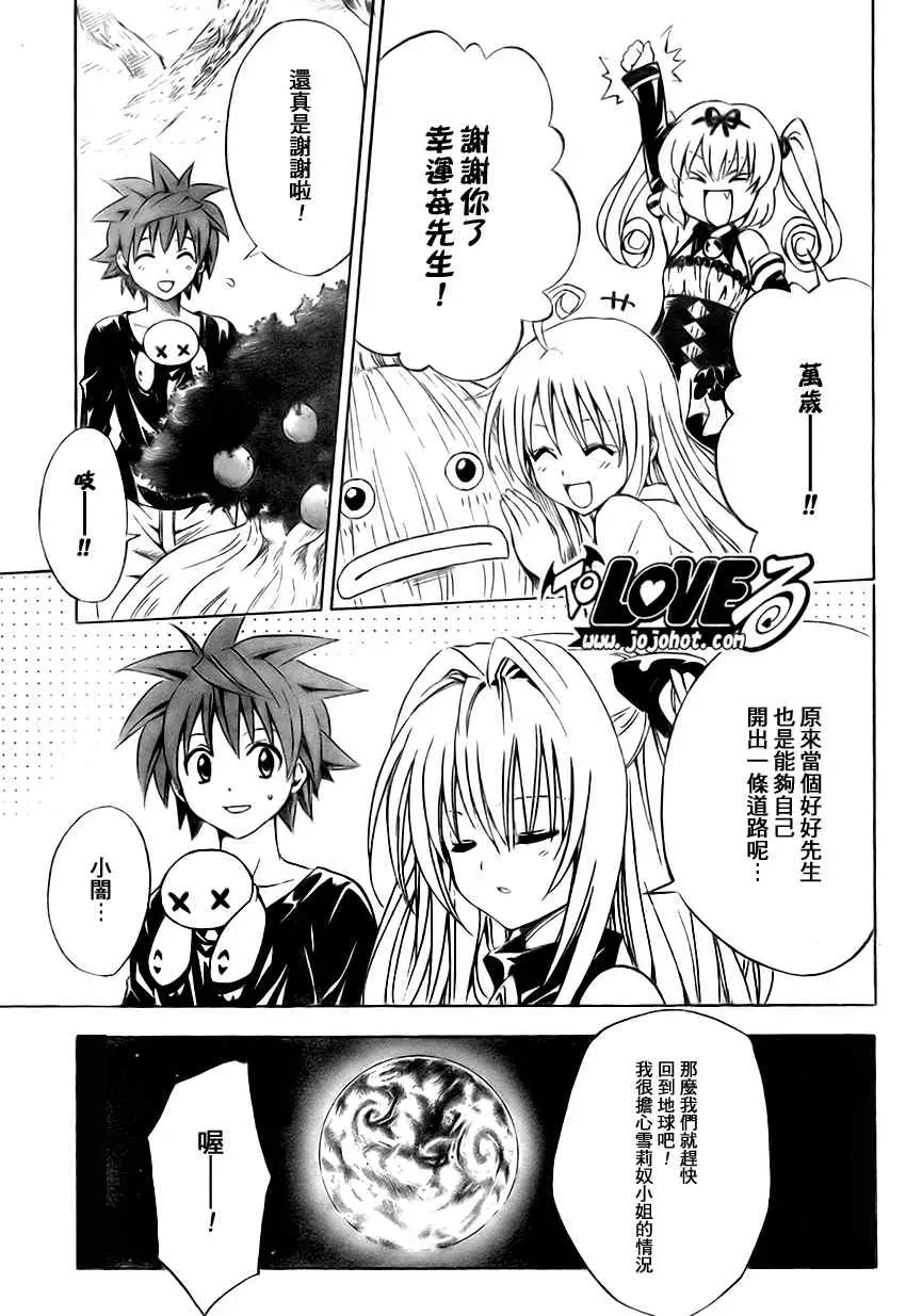 《出包王女》漫画 tolove128集