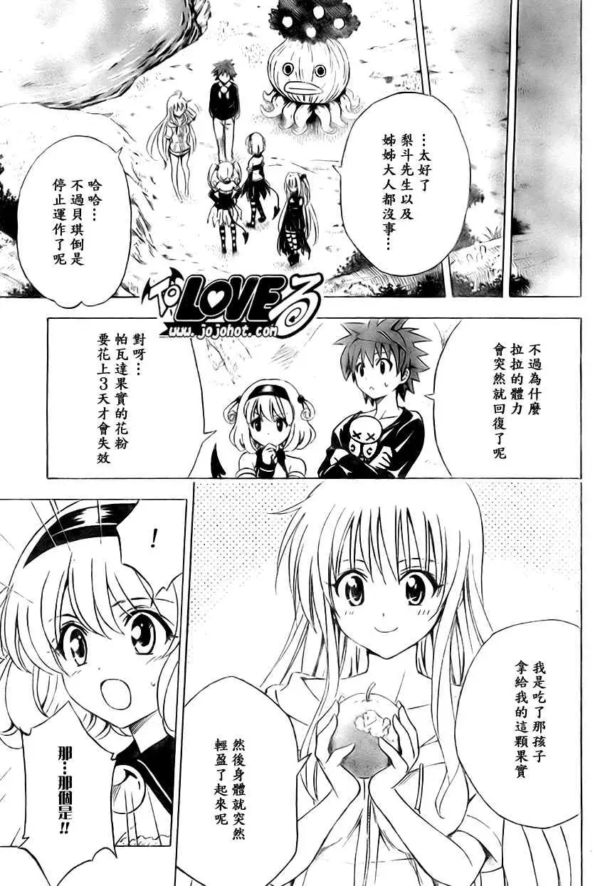 《出包王女》漫画 tolove128集