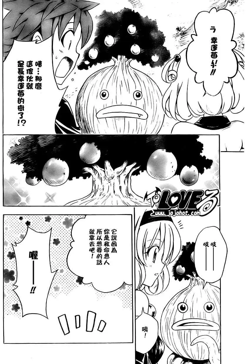 《出包王女》漫画 tolove128集