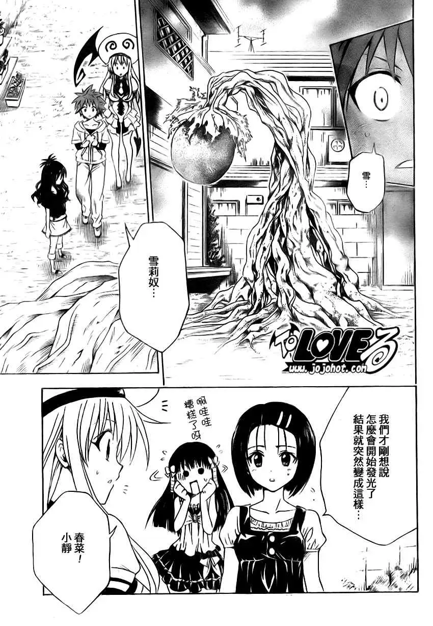 《出包王女》漫画 tolove128集