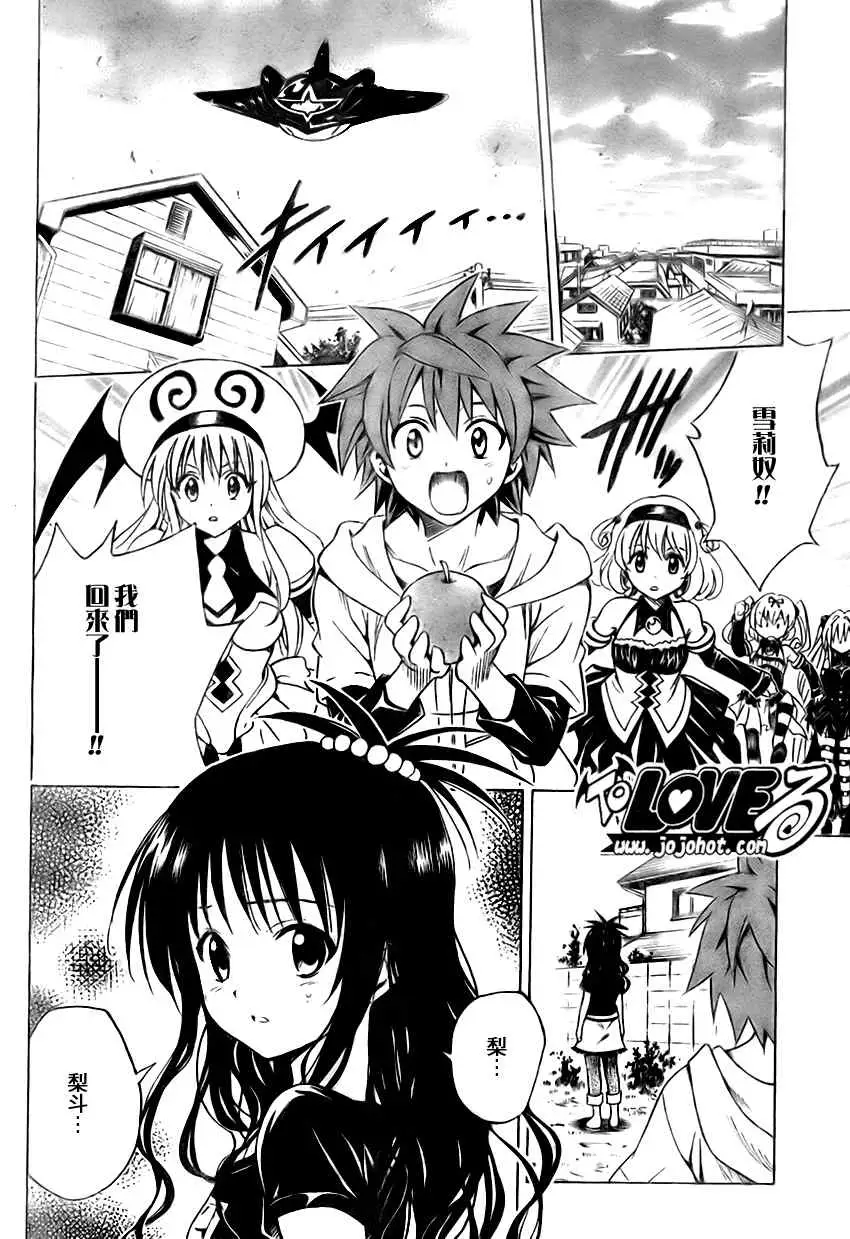 《出包王女》漫画 tolove128集