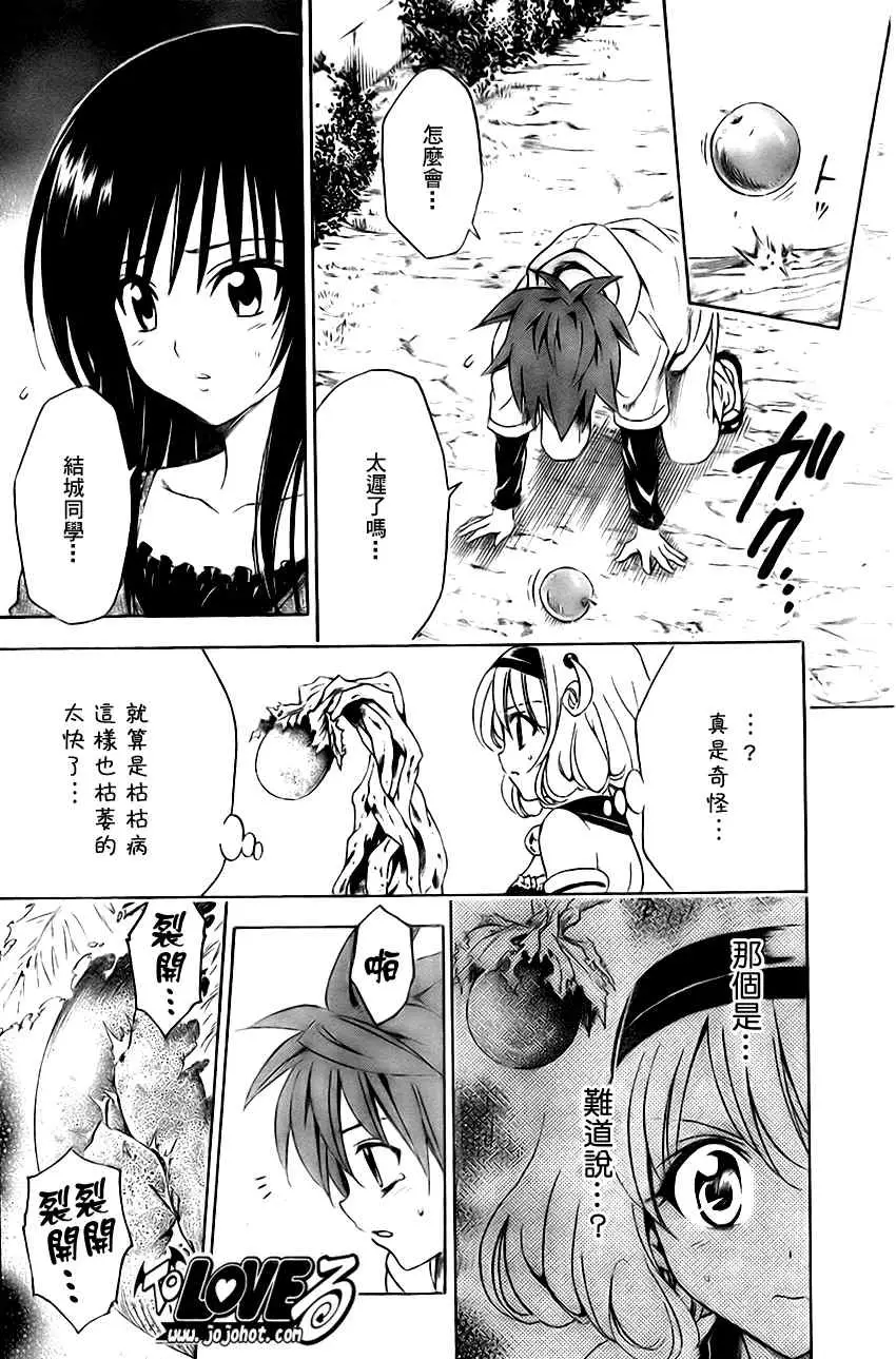 《出包王女》漫画 tolove128集