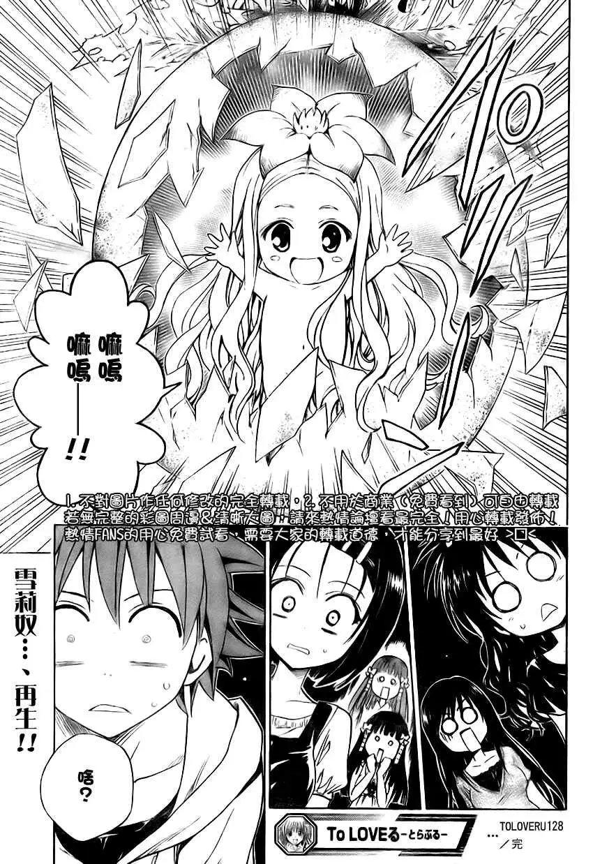 《出包王女》漫画 tolove128集