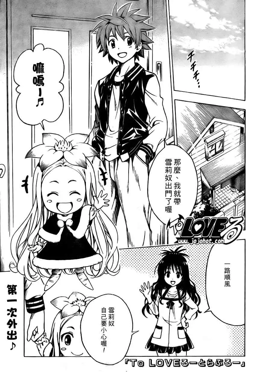 《出包王女》漫画 tolove129集