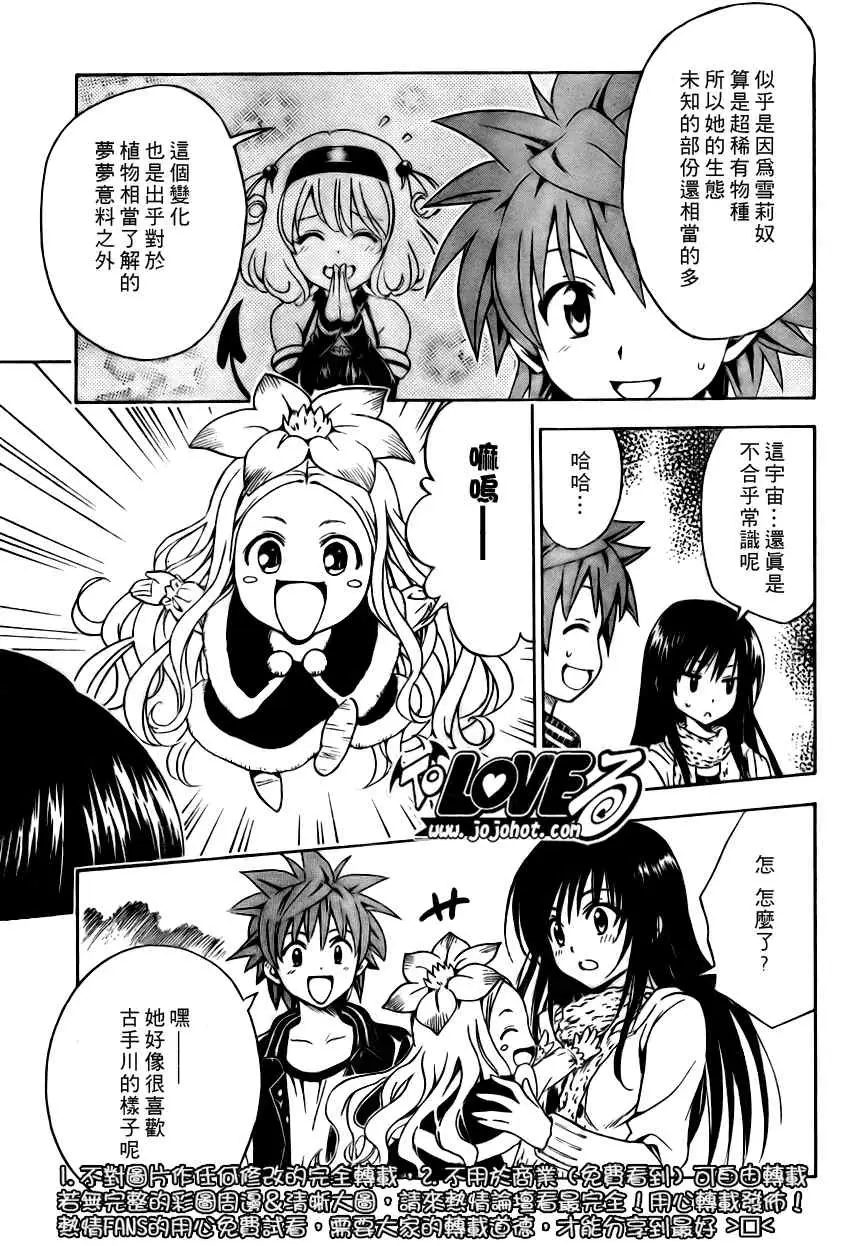 《出包王女》漫画 tolove129集