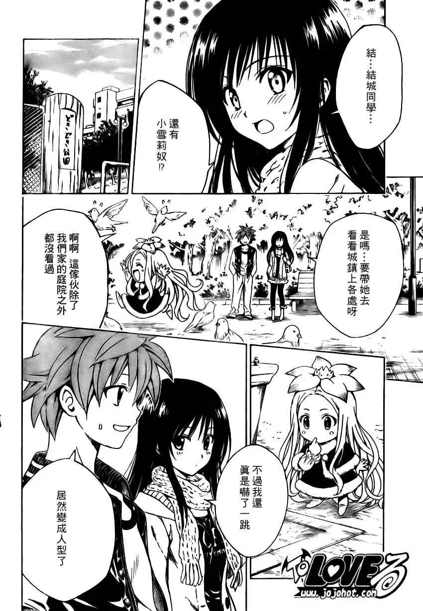 《出包王女》漫画 tolove129集