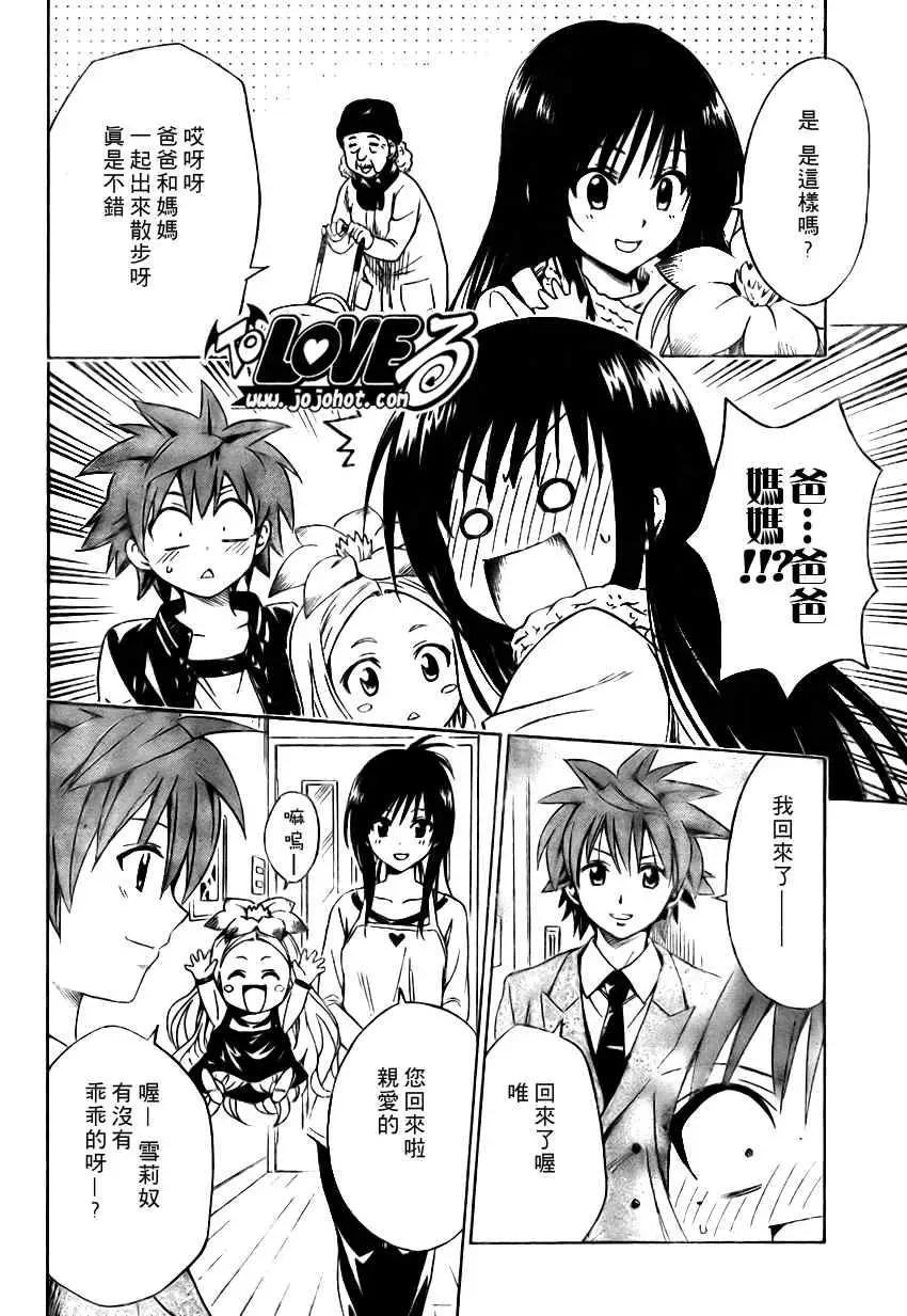 《出包王女》漫画 tolove129集