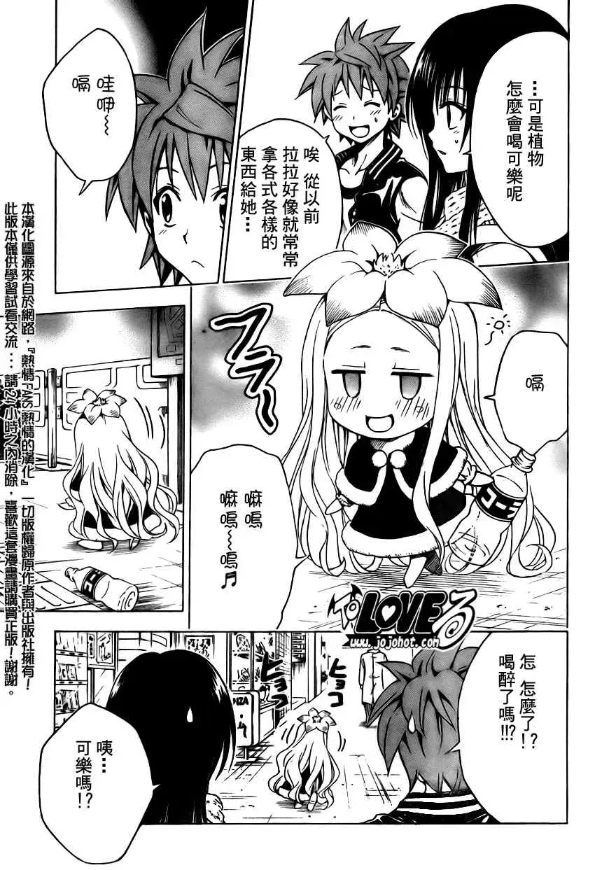 《出包王女》漫画 tolove129集
