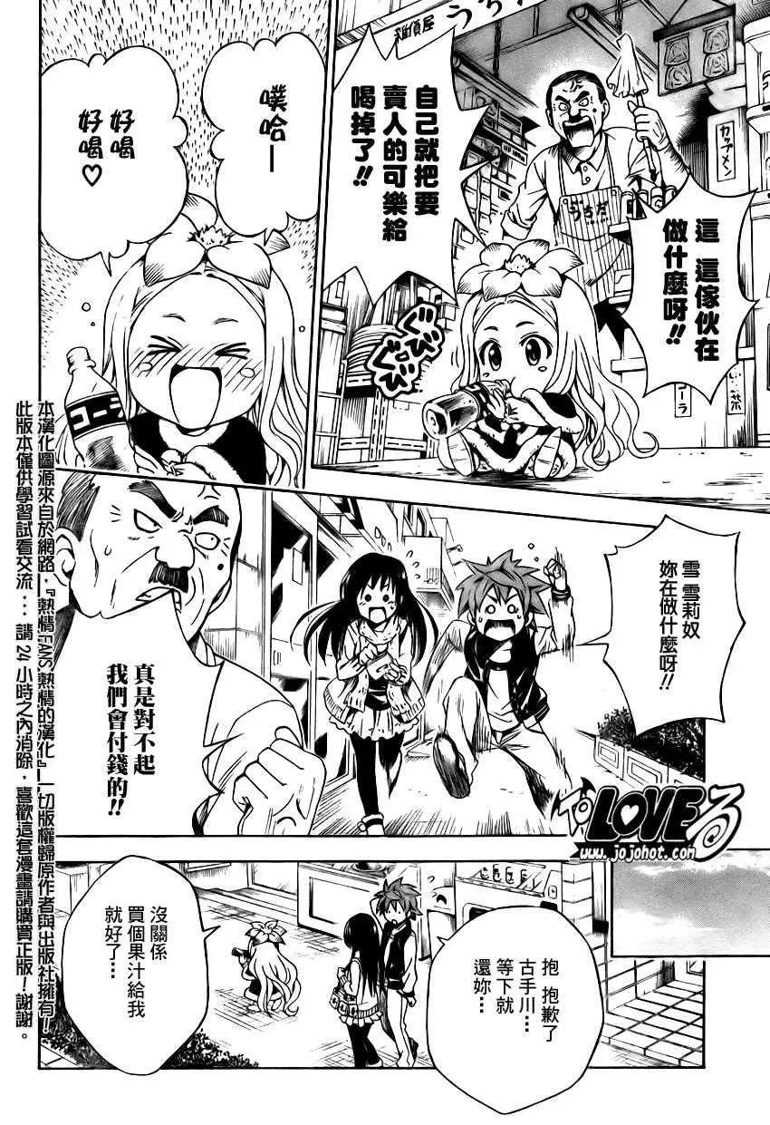 《出包王女》漫画 tolove129集