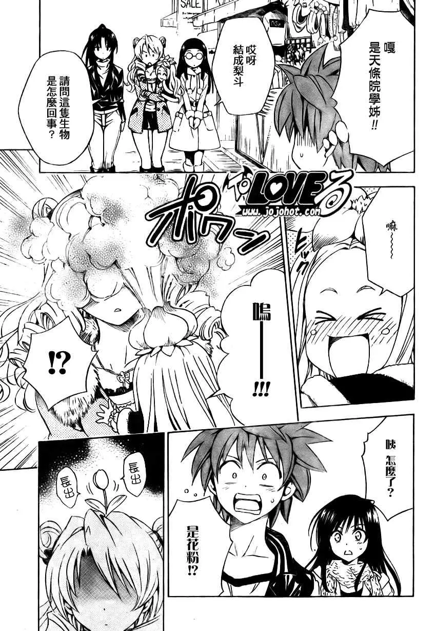 《出包王女》漫画 tolove129集