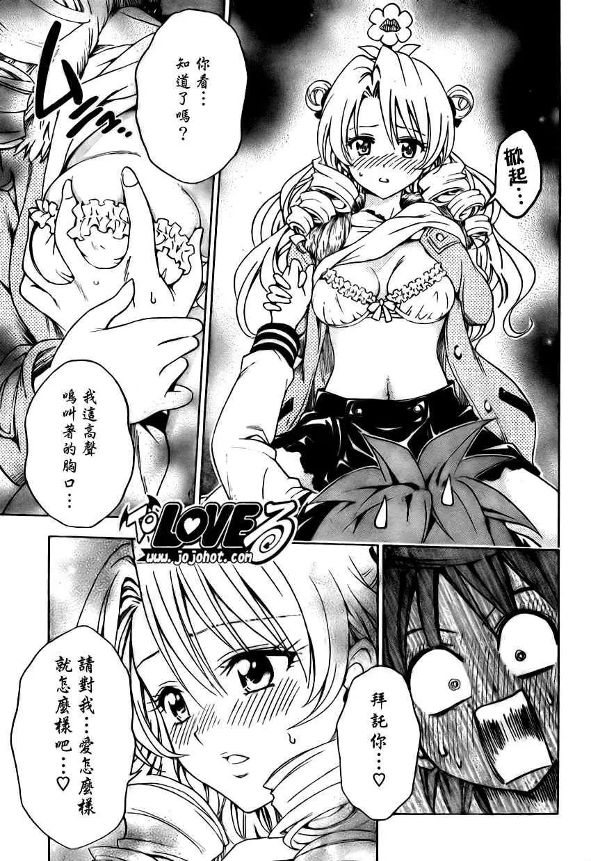 《出包王女》漫画 tolove129集