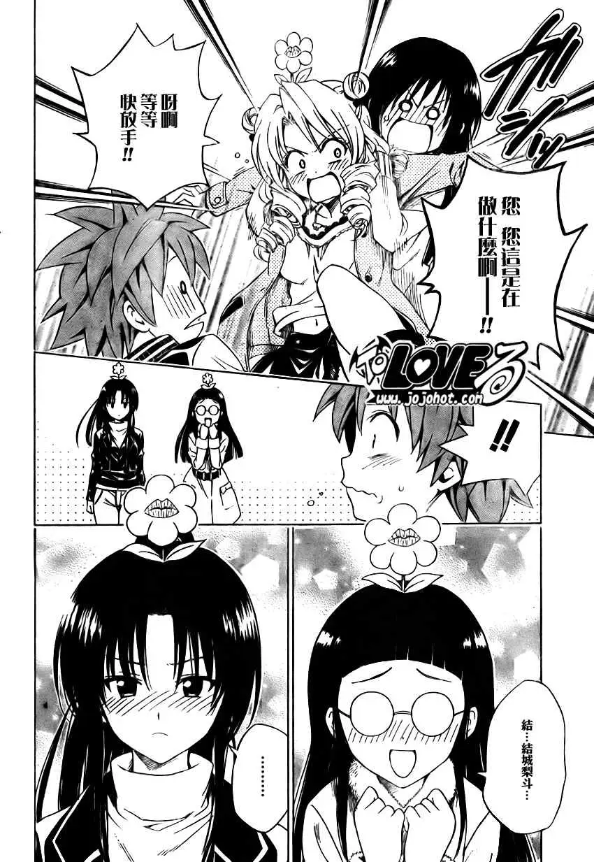 《出包王女》漫画 tolove129集
