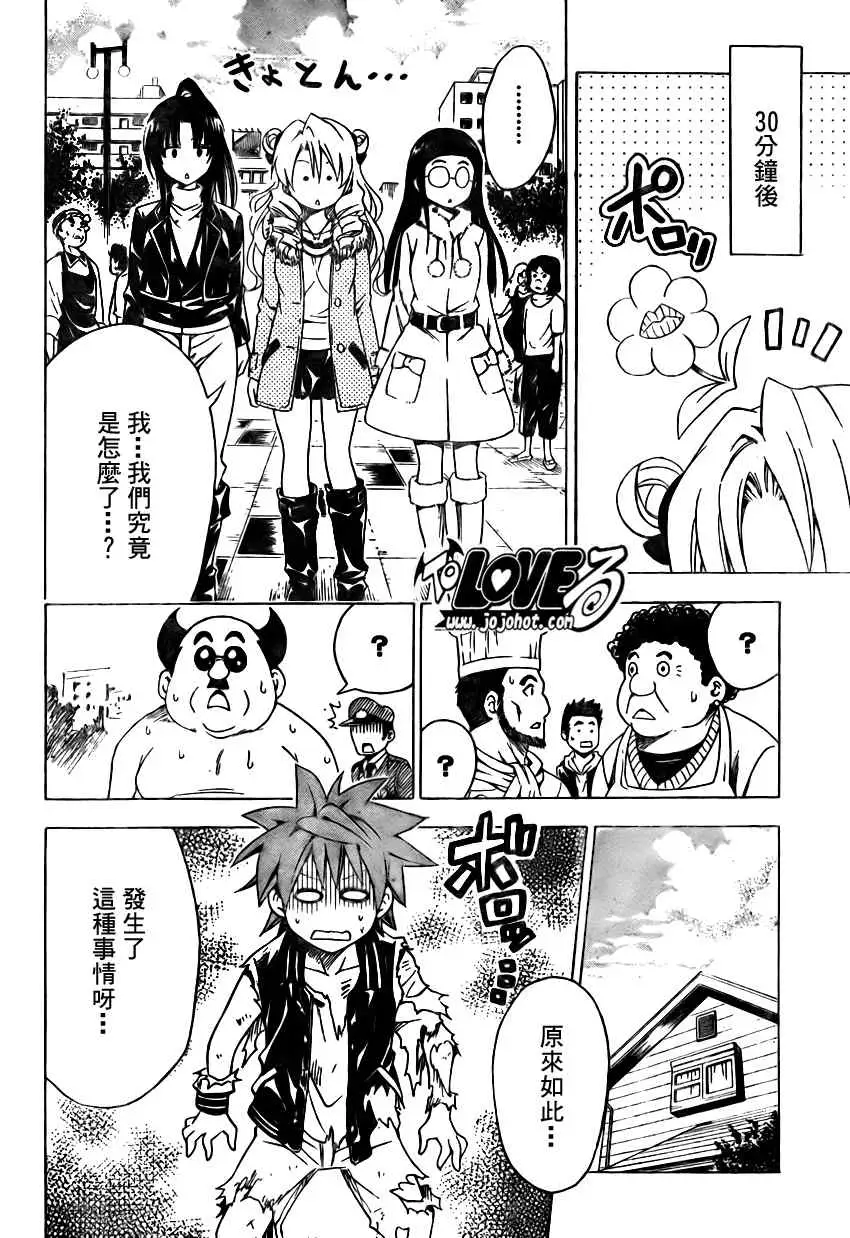 《出包王女》漫画 tolove129集